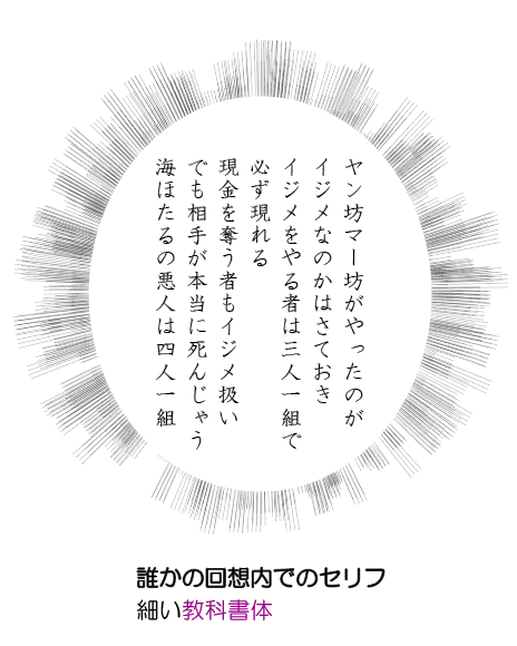 回想シーンのセリフ